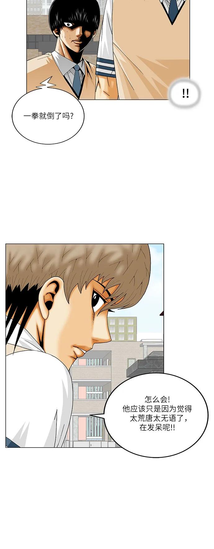 最强传说姜海孝 - 第243话 - 第8张图