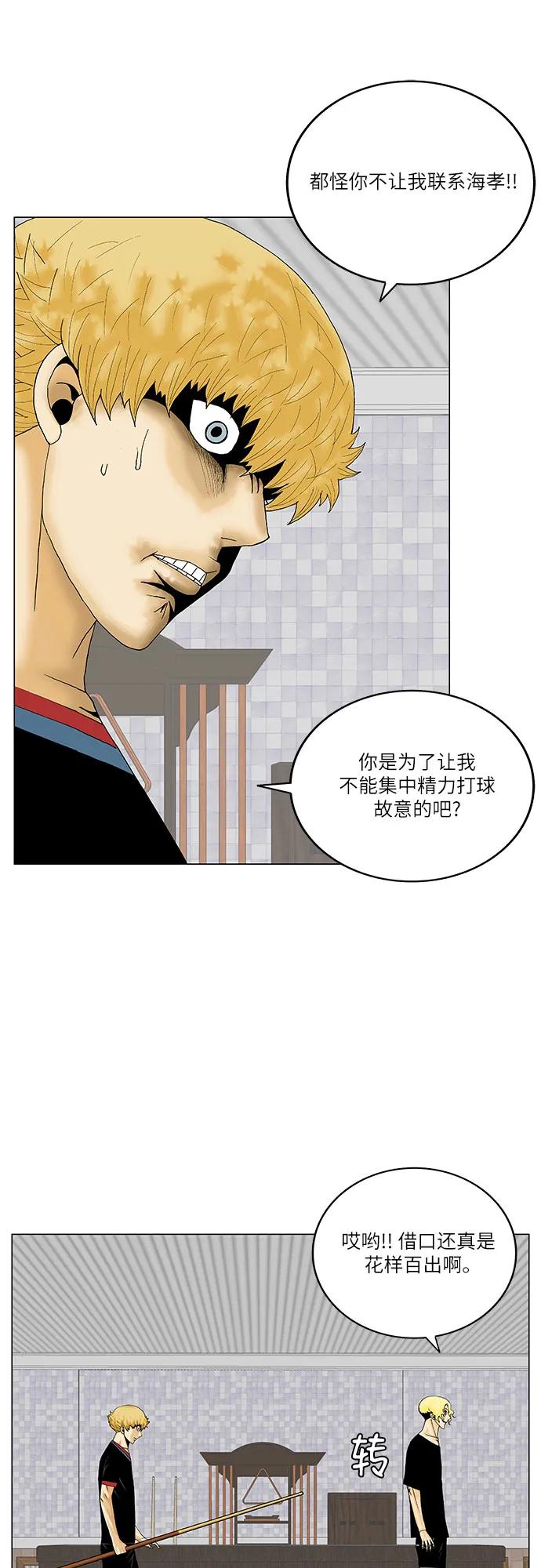 最强传说姜海孝 - 第243话 - 第33张图