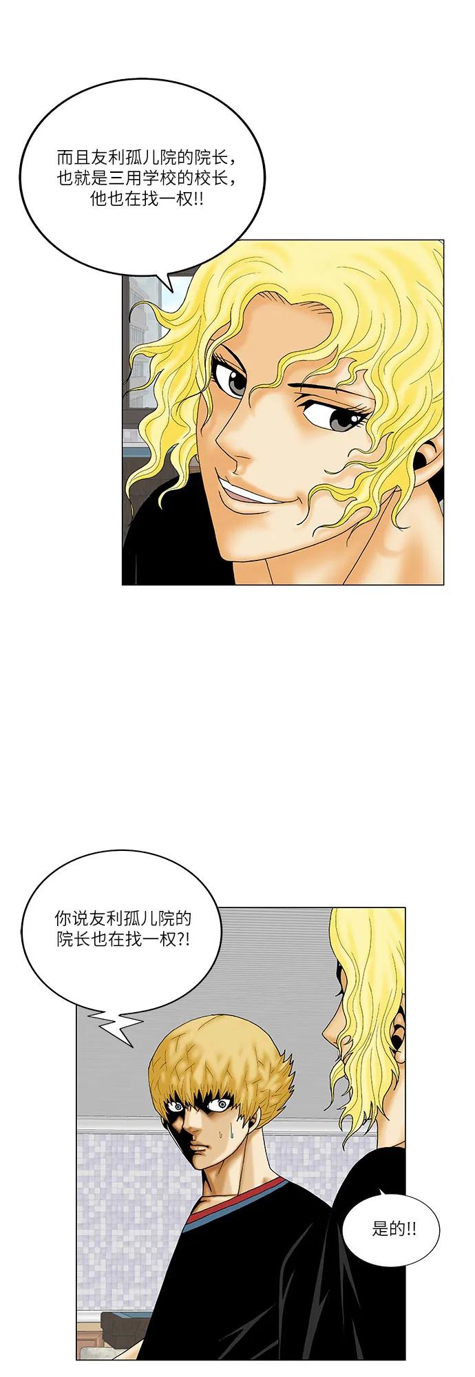 最强传说姜海孝 - 第243话 - 第35张图