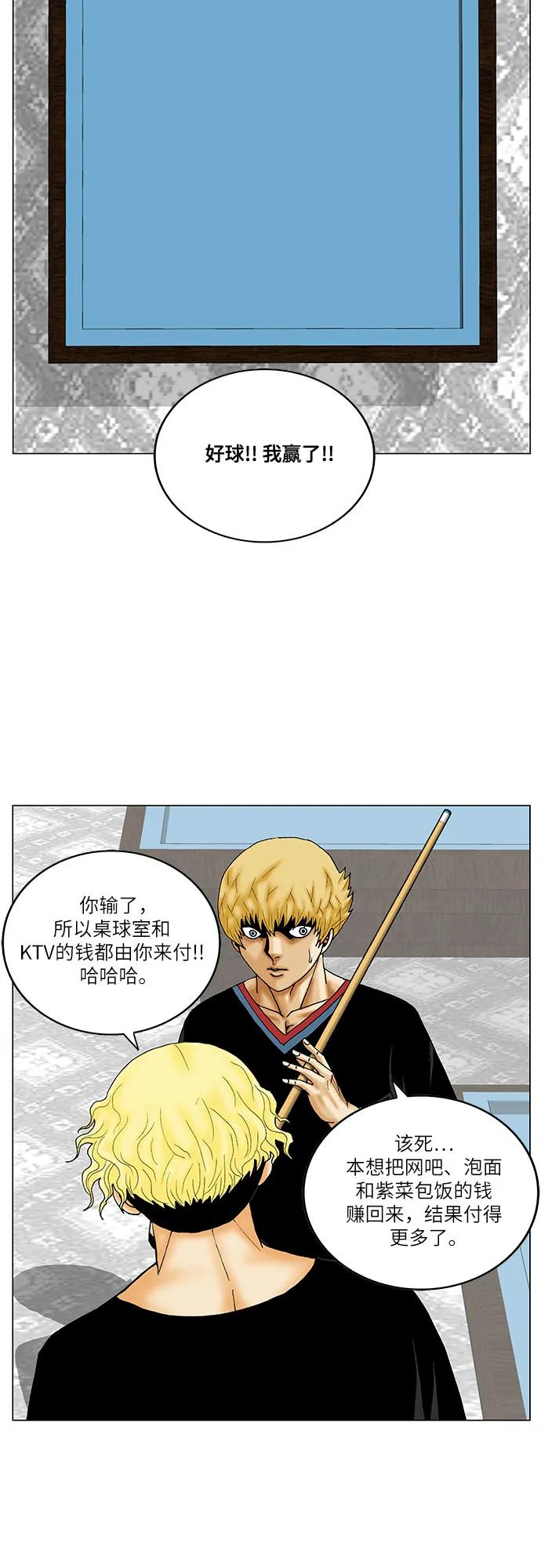 最强传说姜海孝 - 第243话 - 第32张图