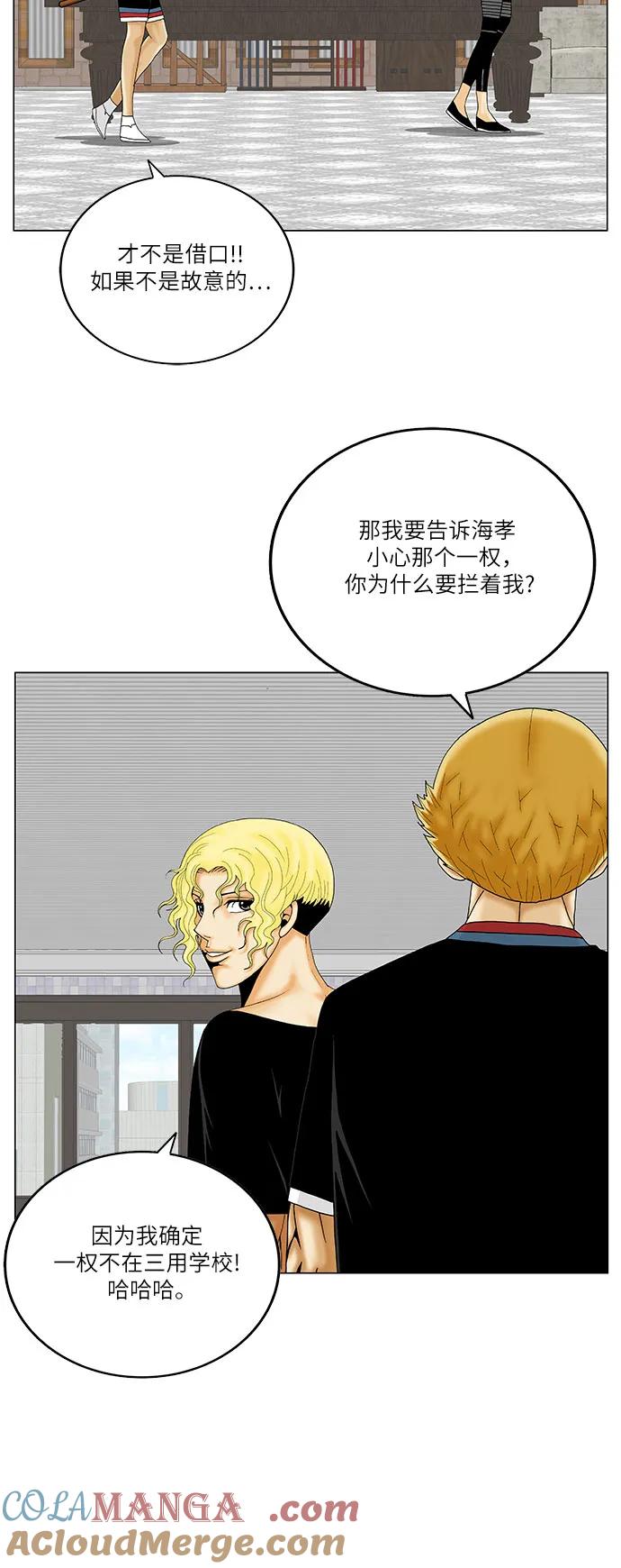 最强传说姜海孝 - 第243话 - 第34张图