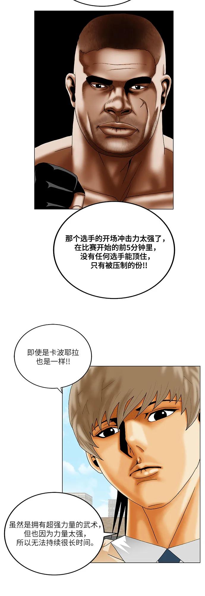 最强传说姜海孝 - 第243话 - 第45张图