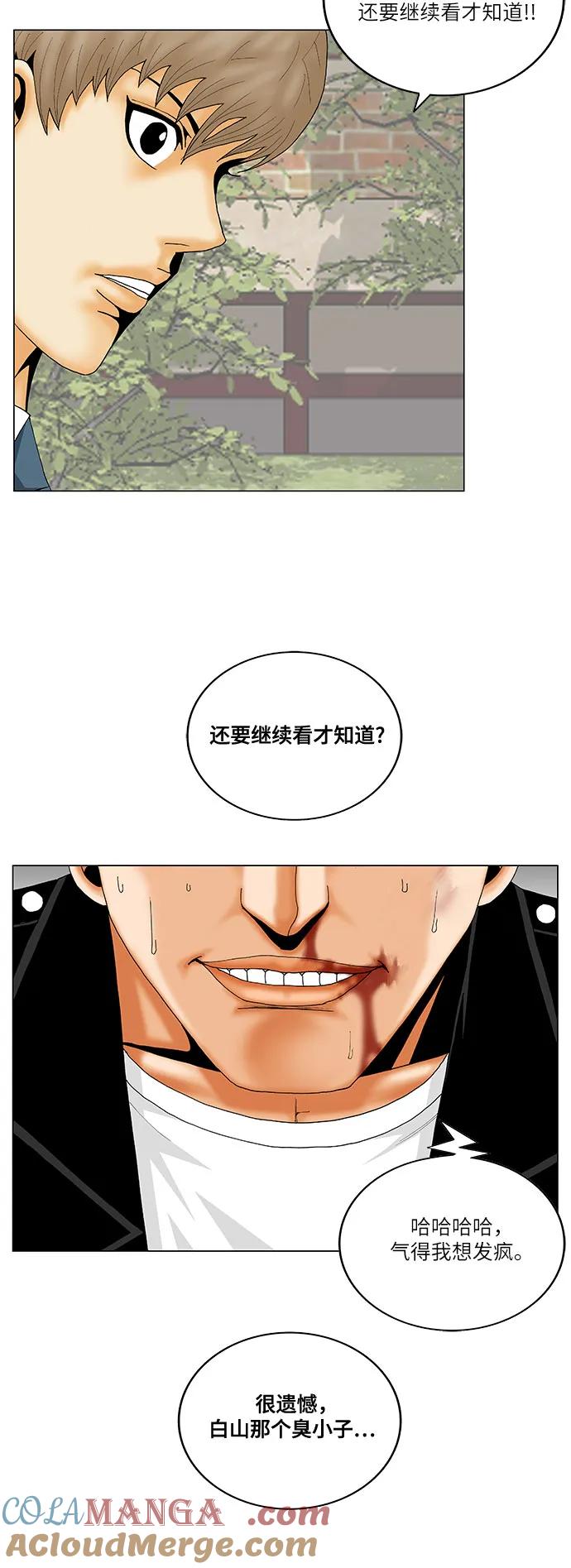 最强传说姜海孝 - 第243话 - 第16张图