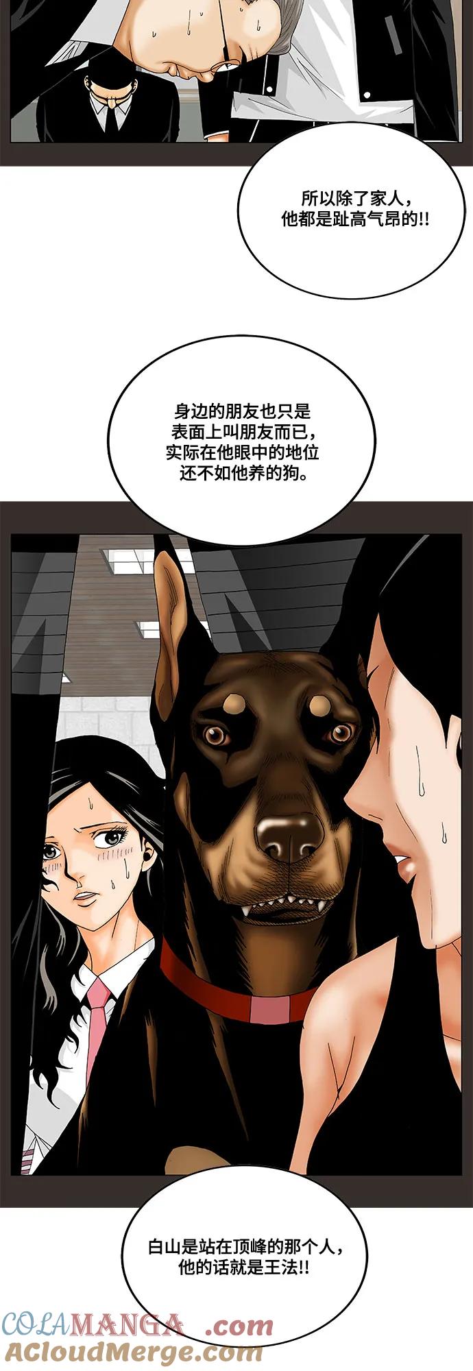 最强传说姜海孝 - 第243话 - 第10张图