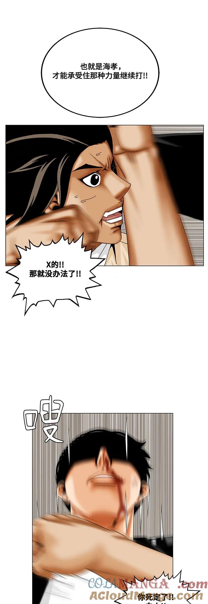 最强传说姜海孝 - 第243话 - 第22张图