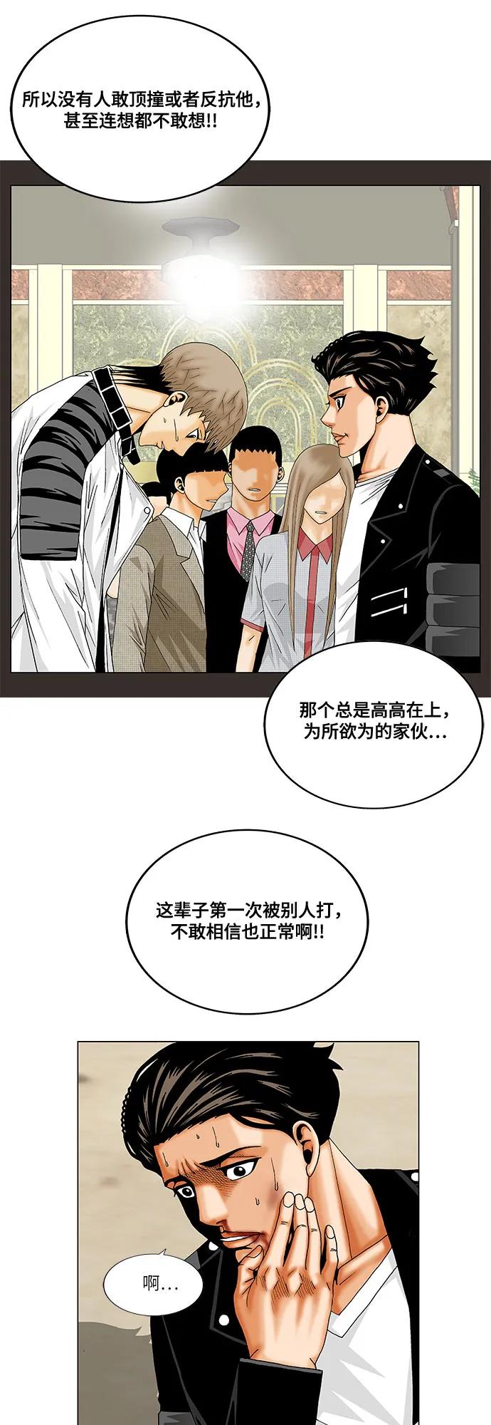 最强传说姜海孝 - 第243话 - 第11张图