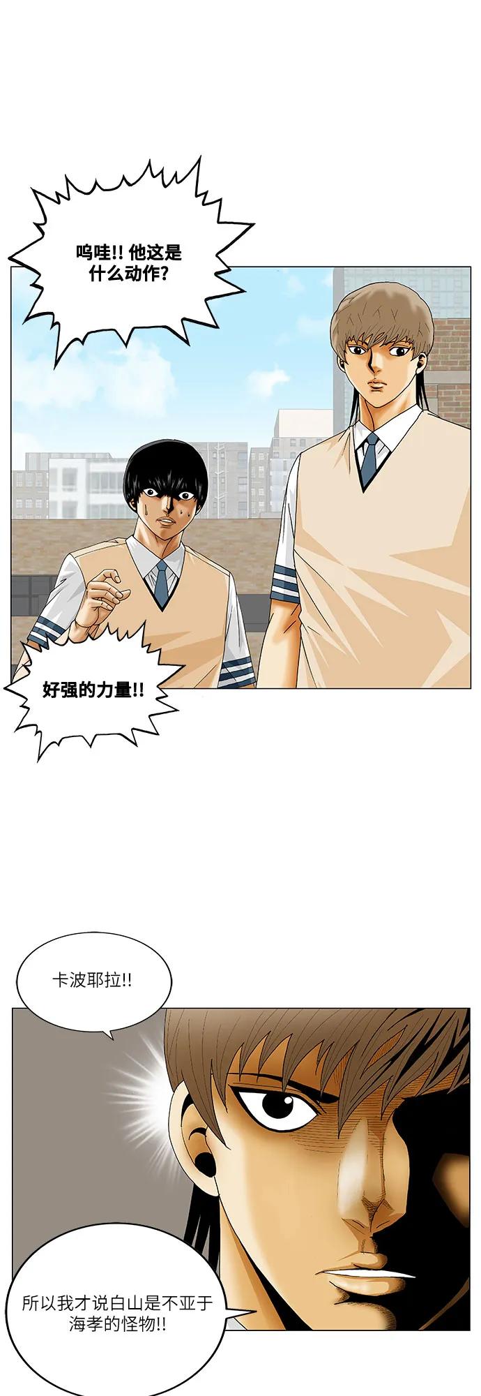 最强传说姜海孝 - 第243话 - 第20张图