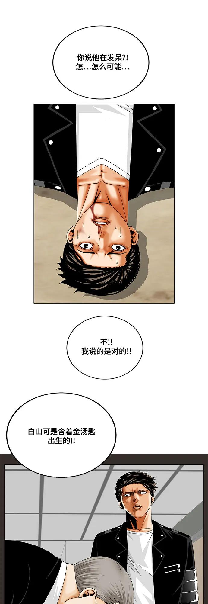 最强传说姜海孝 - 第243话 - 第9张图