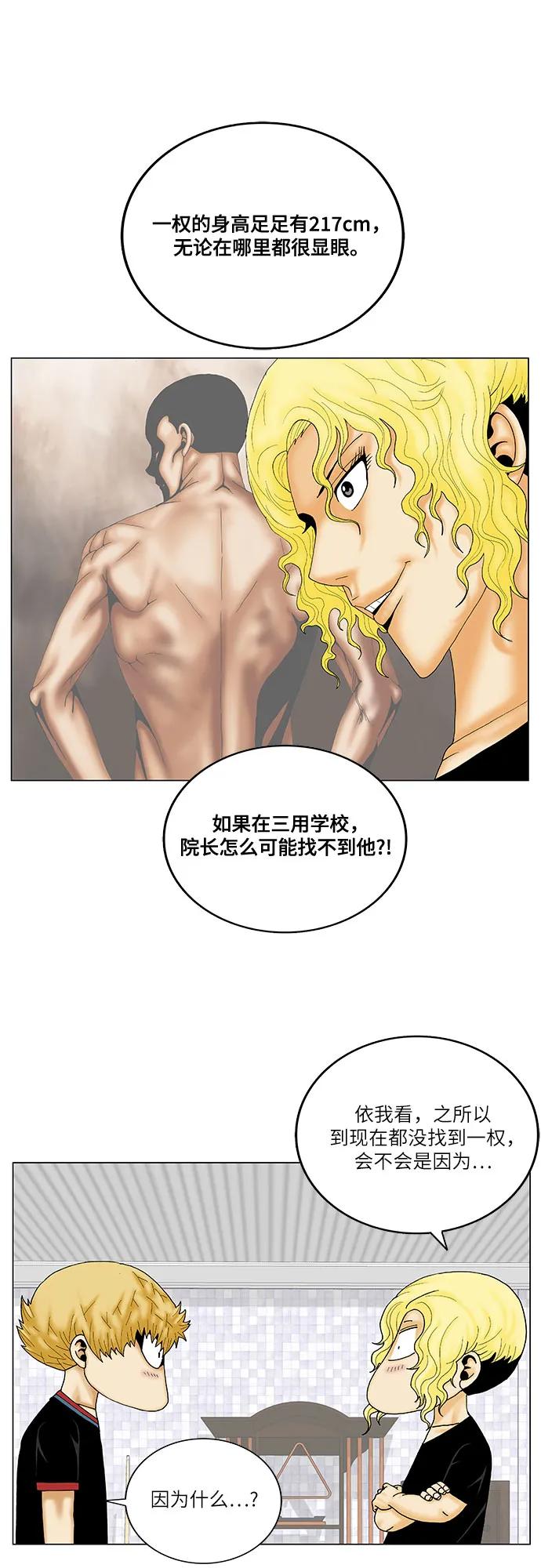 最强传说姜海孝 - 第243话 - 第36张图