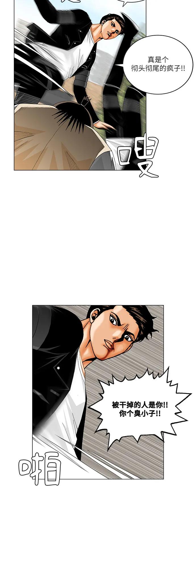 最强传说姜海孝 - 第243话 - 第29张图