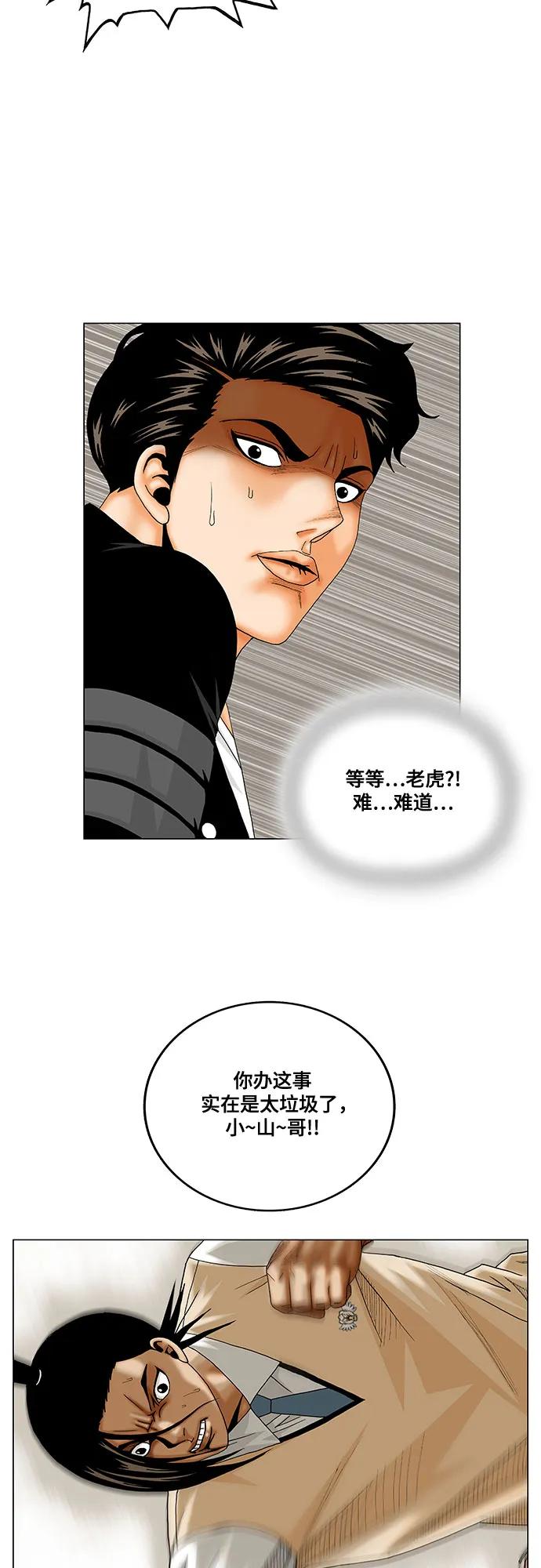 最强传说姜海孝 - 第243话 - 第3张图