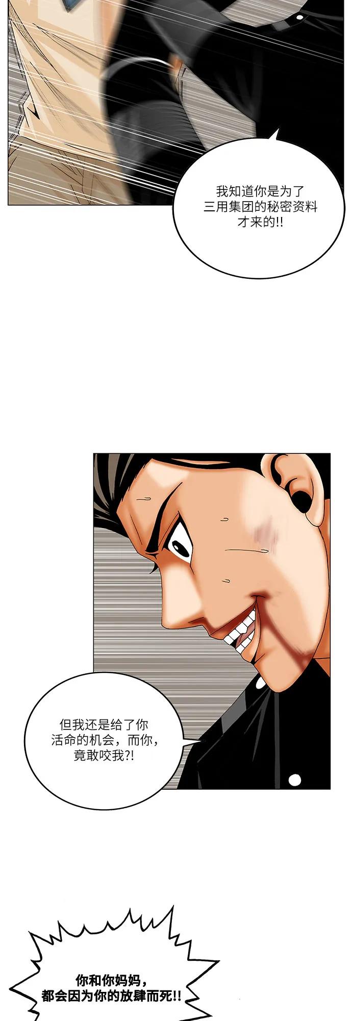 最强传说姜海孝 - 第243话 - 第41张图