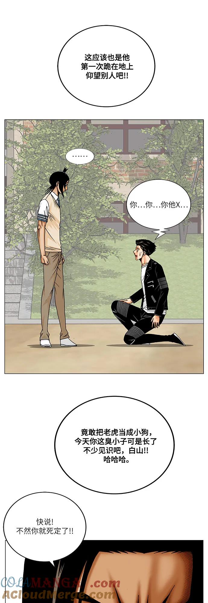 最强传说姜海孝 - 第243话 - 第13张图