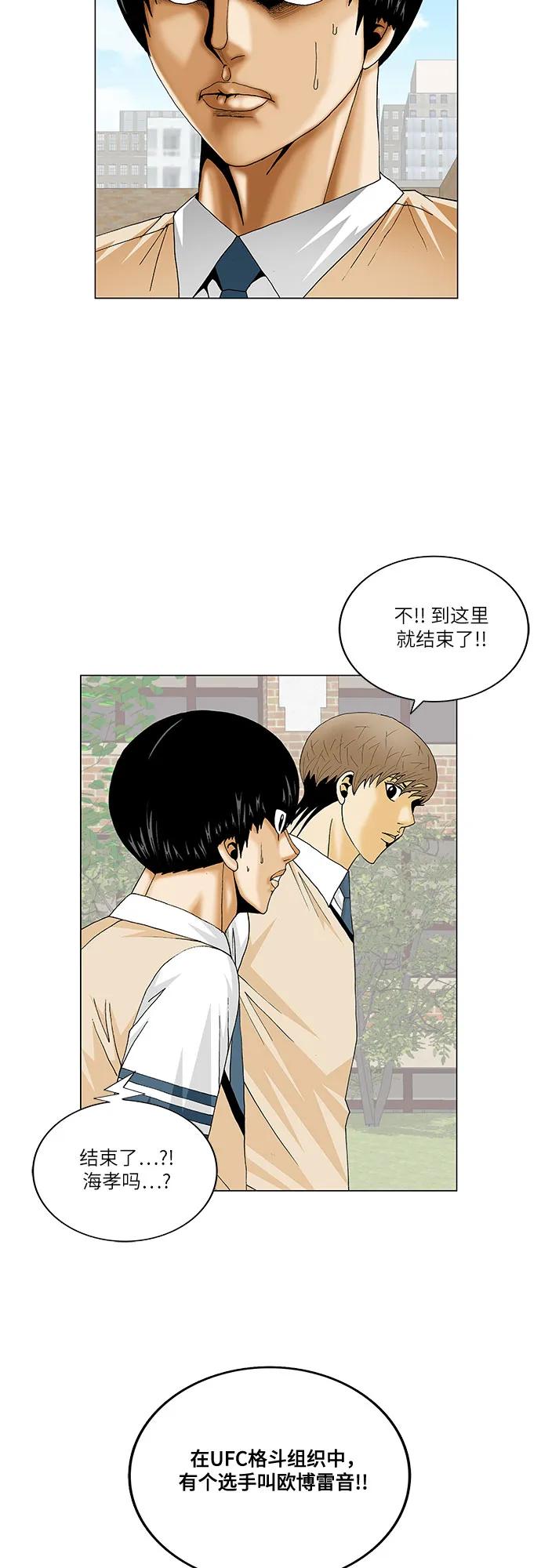 最强传说姜海孝 - 第243话 - 第44张图