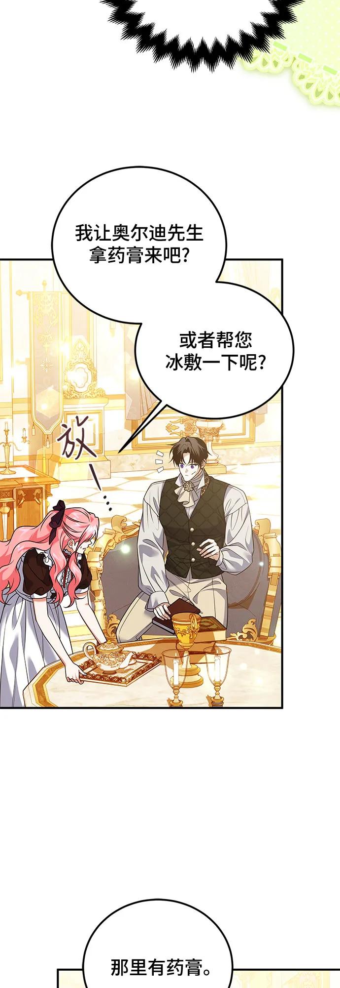 《暗黑变治愈的改写方法》第35话 第44页
