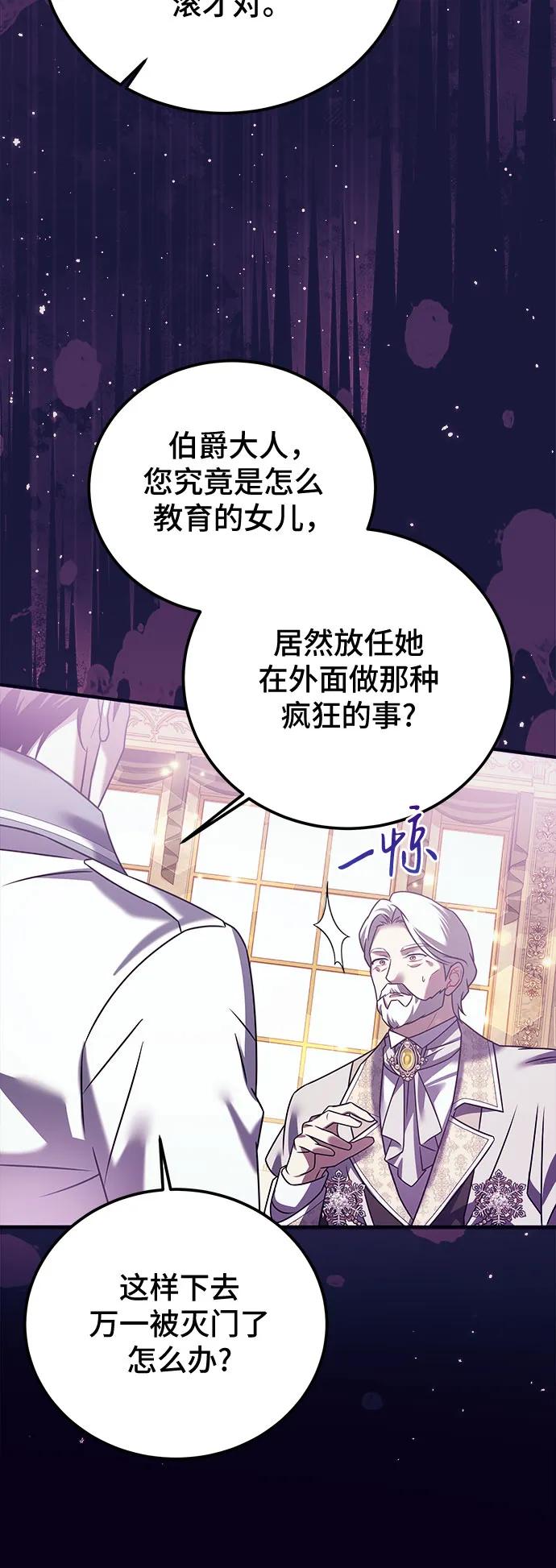 《暗黑变治愈的改写方法》第35话 第9页