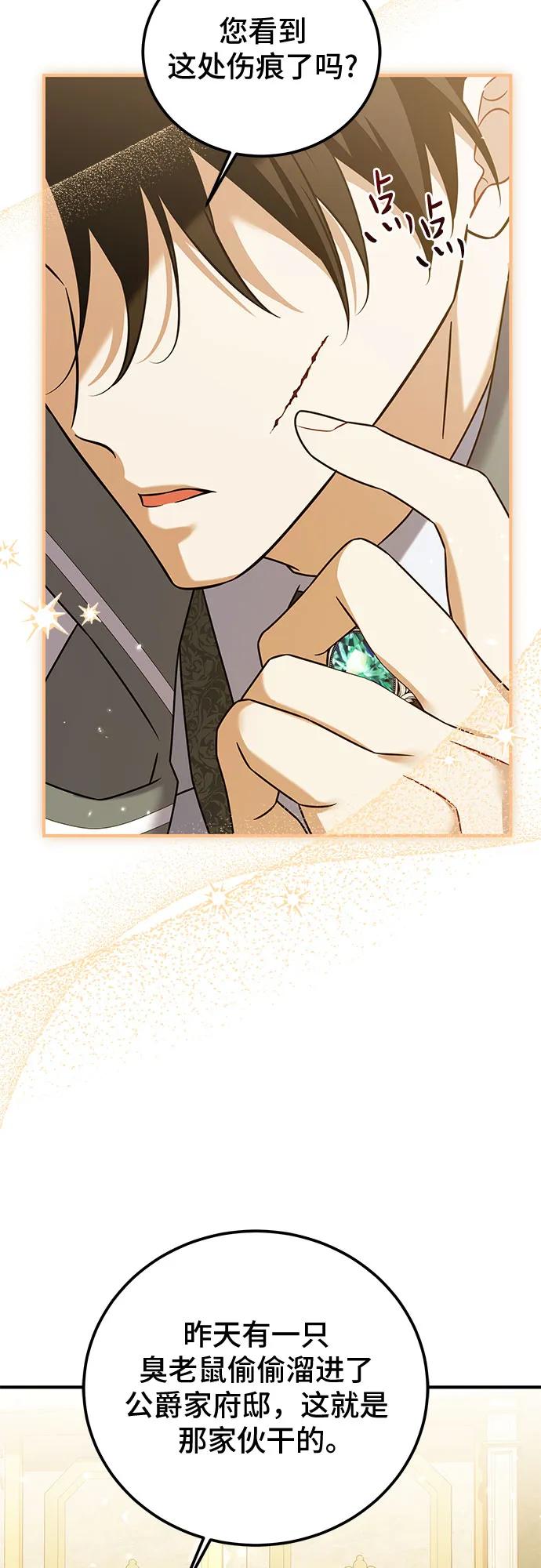 《暗黑变治愈的改写方法》第35话 第11页