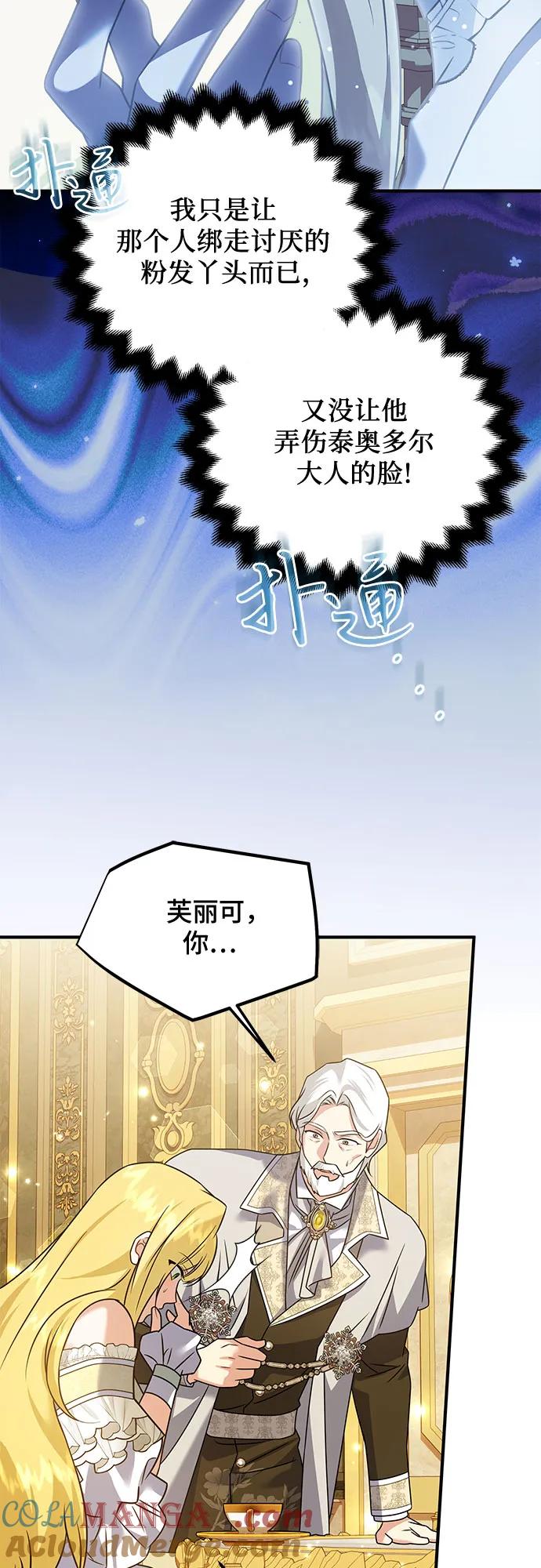 《暗黑变治愈的改写方法》第35话 第16页