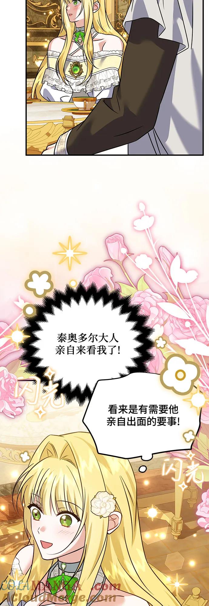 《暗黑变治愈的改写方法》第35话 第4页