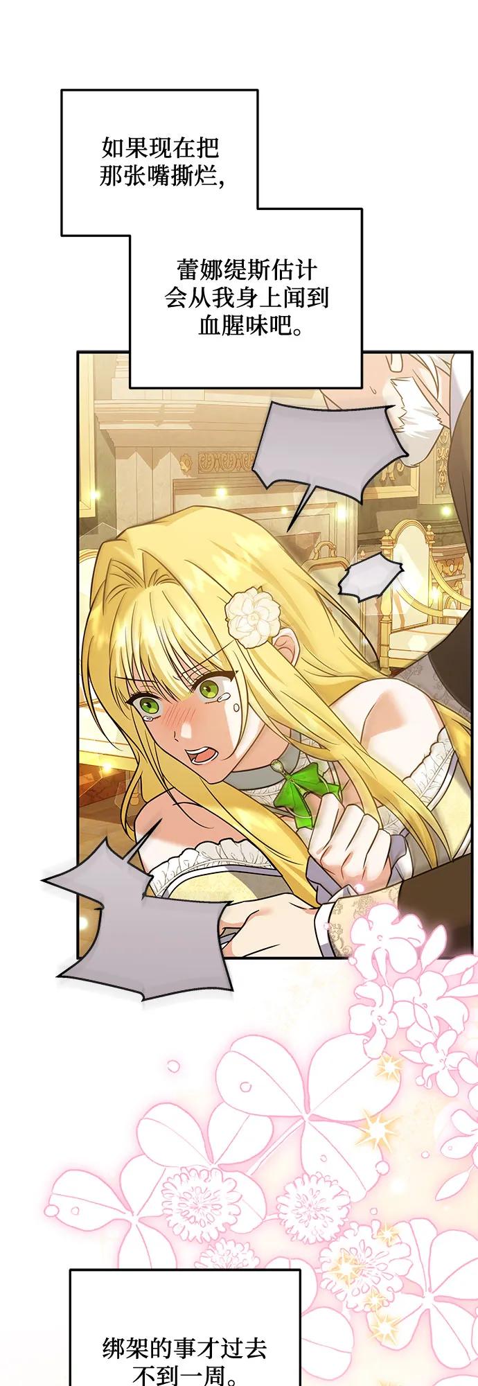 《暗黑变治愈的改写方法》第35话 第35页