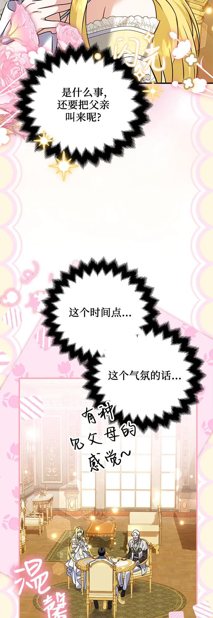 《暗黑变治愈的改写方法》第35话 第5页