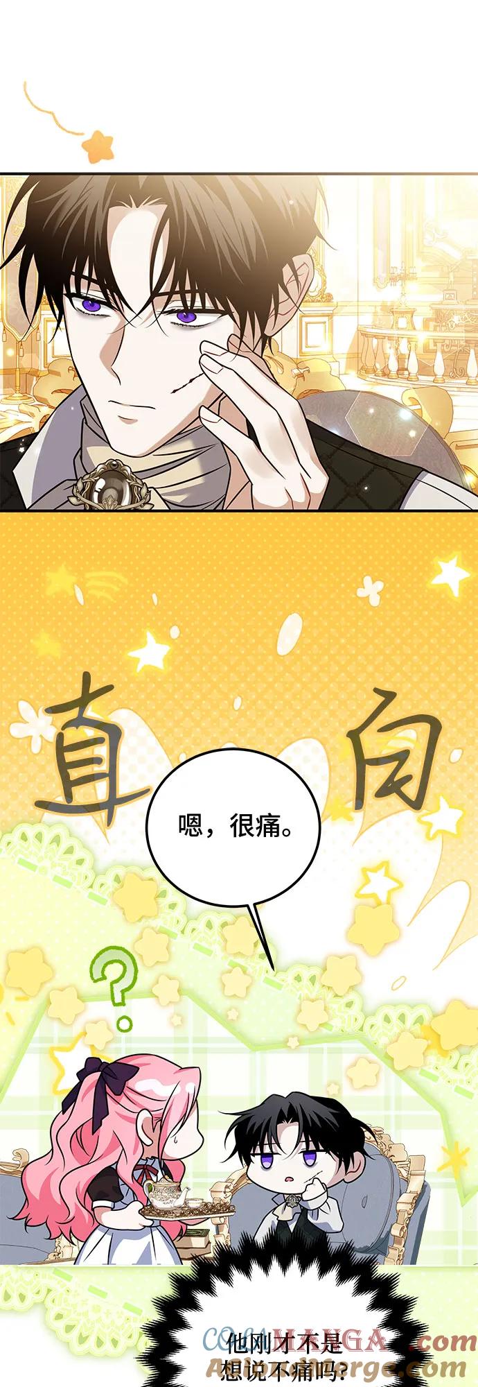 《暗黑变治愈的改写方法》第35话 第43页