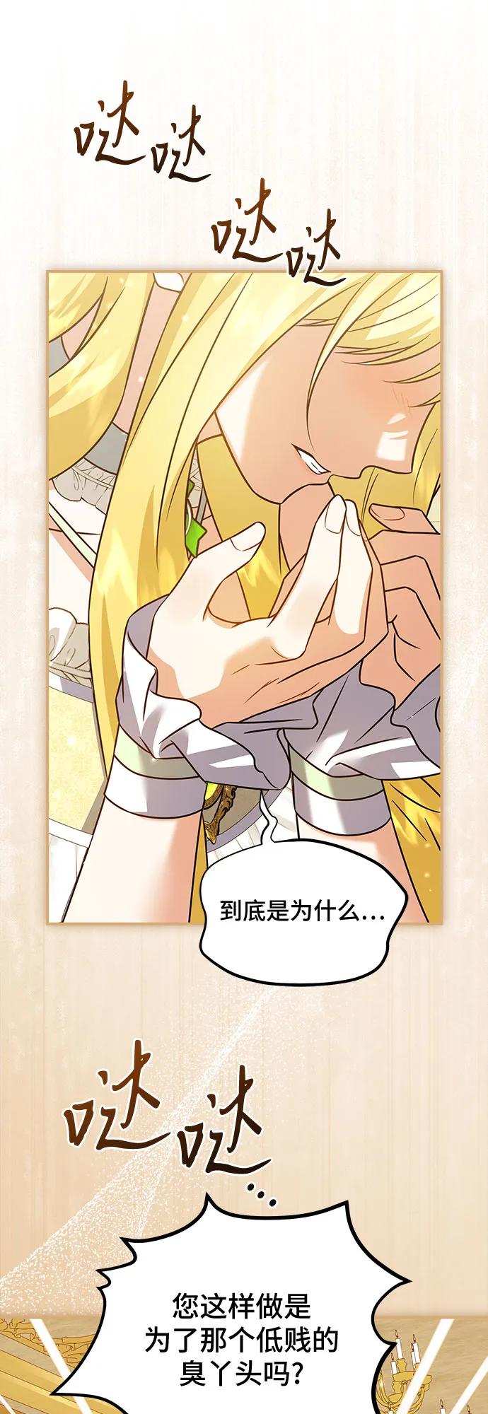 《暗黑变治愈的改写方法》第35话 第32页