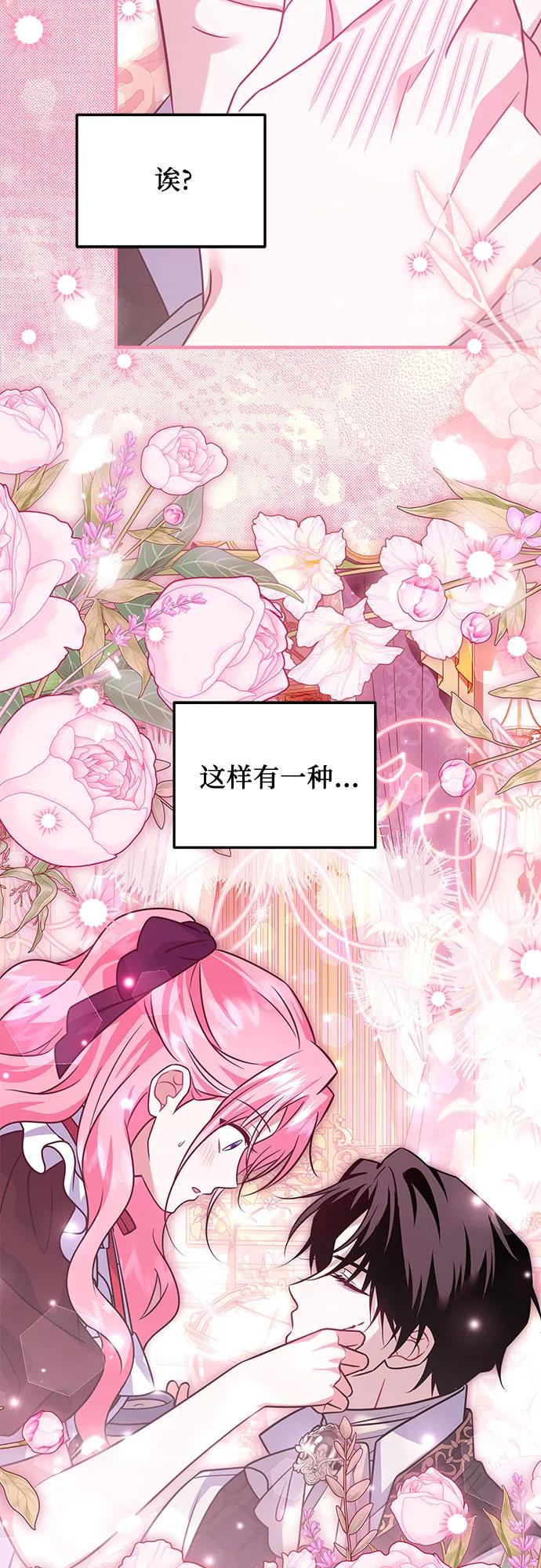 《暗黑变治愈的改写方法》第35话 第50页