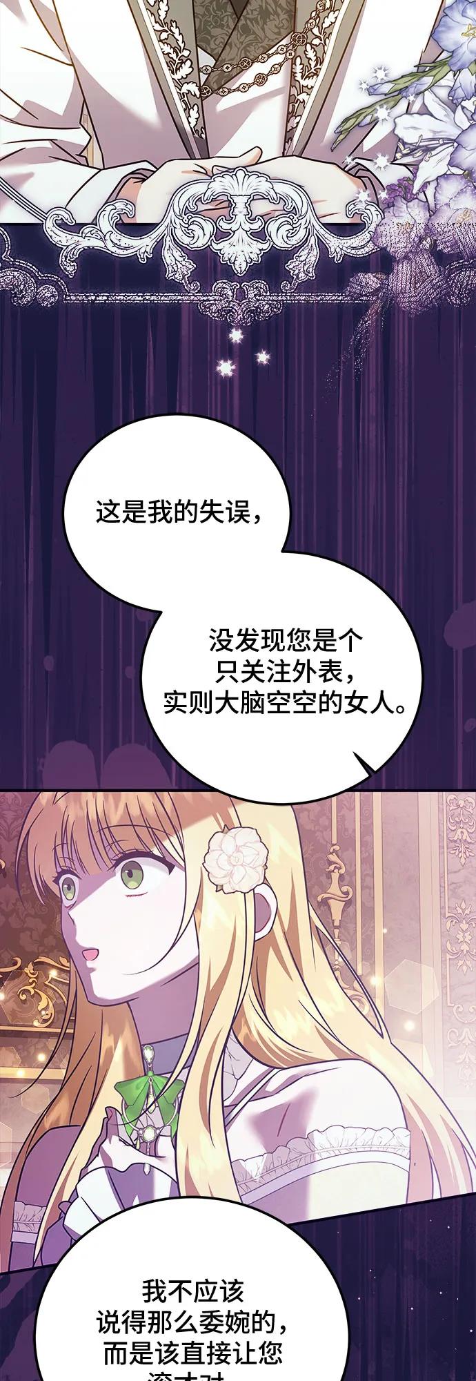 《暗黑变治愈的改写方法》第35话 第8页
