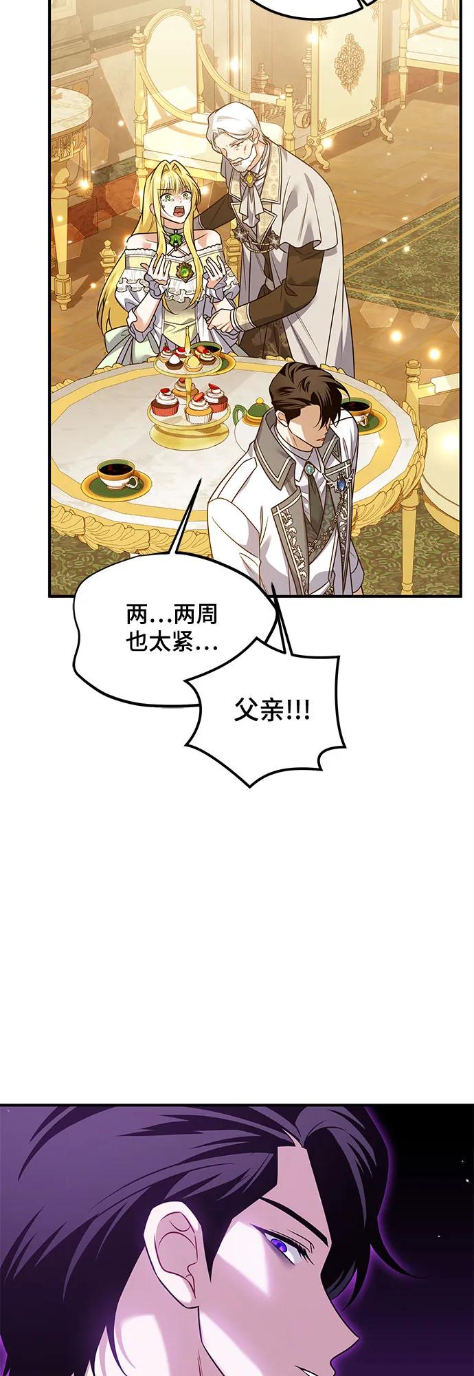 《暗黑变治愈的改写方法》第35话 第30页