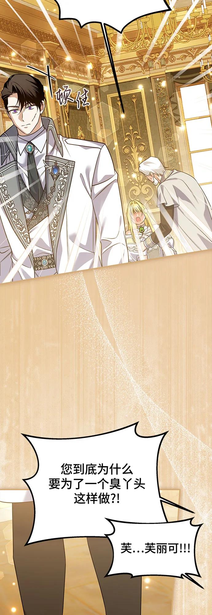 《暗黑变治愈的改写方法》第35话 第33页