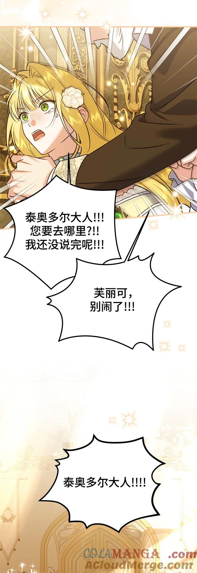 《暗黑变治愈的改写方法》第35话 第37页
