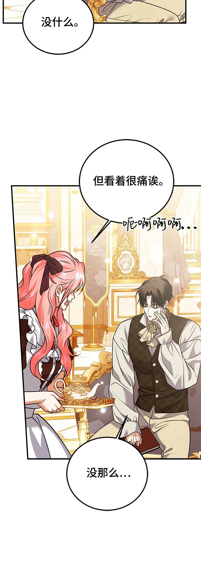 《暗黑变治愈的改写方法》第35话 第42页