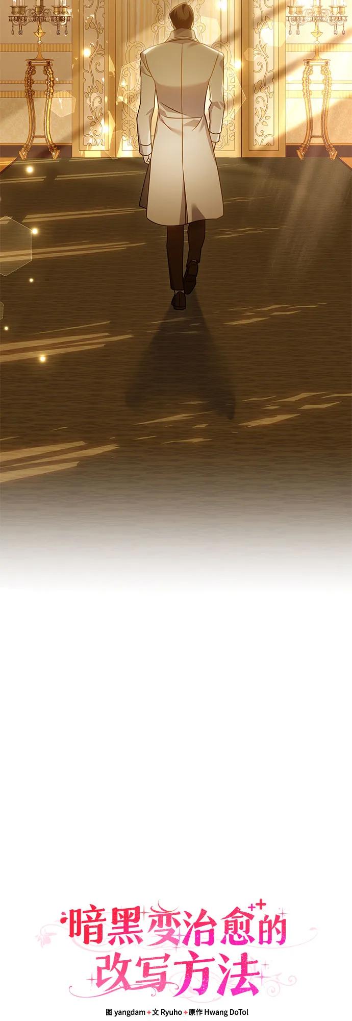 《暗黑变治愈的改写方法》第35话 第38页