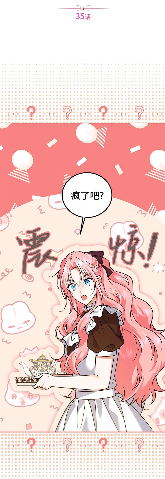 《暗黑变治愈的改写方法》第35话 第39页