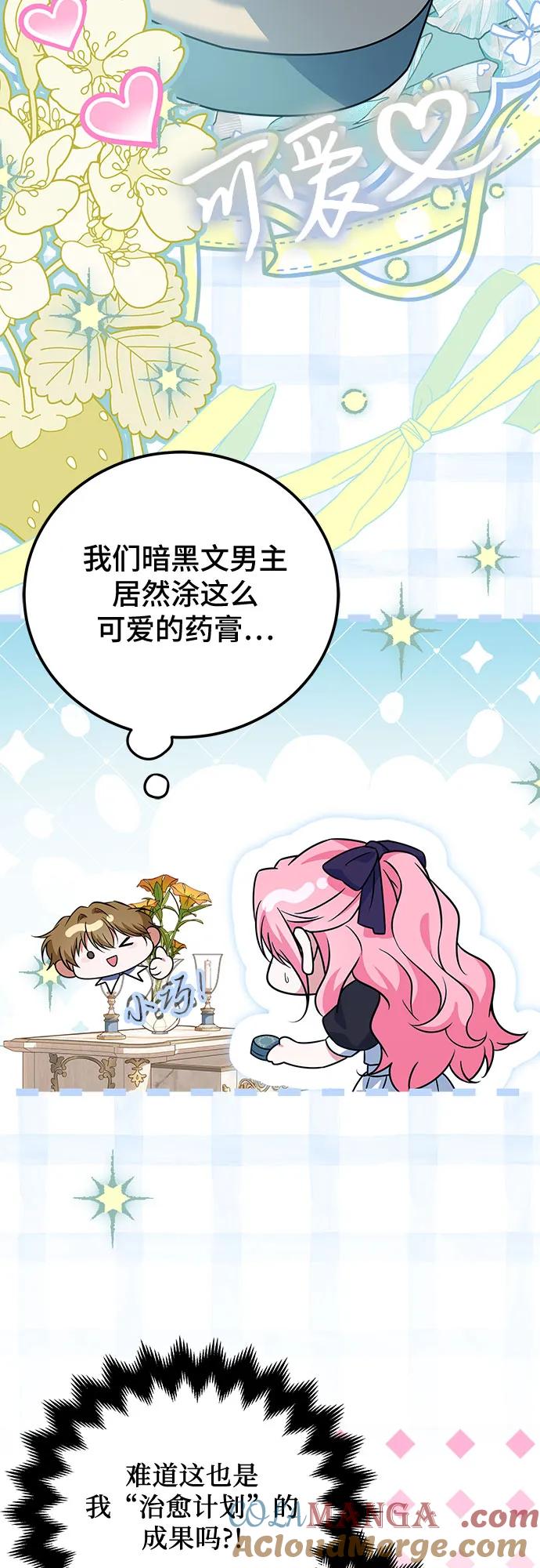 《暗黑变治愈的改写方法》第35话 第46页