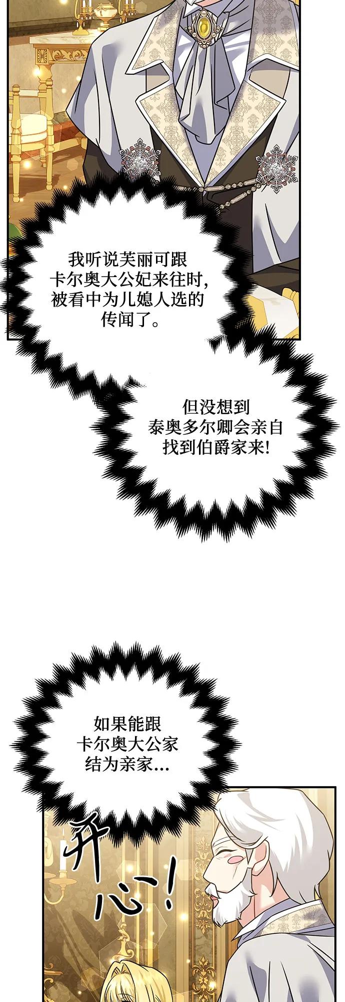 《暗黑变治愈的改写方法》第35话 第3页