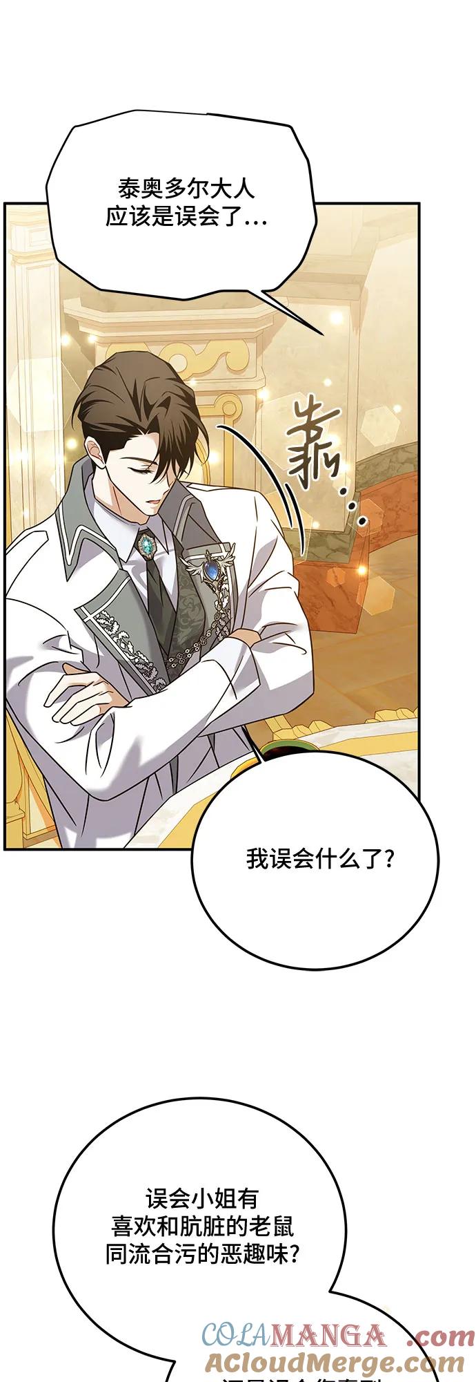 《暗黑变治愈的改写方法》第35话 第19页