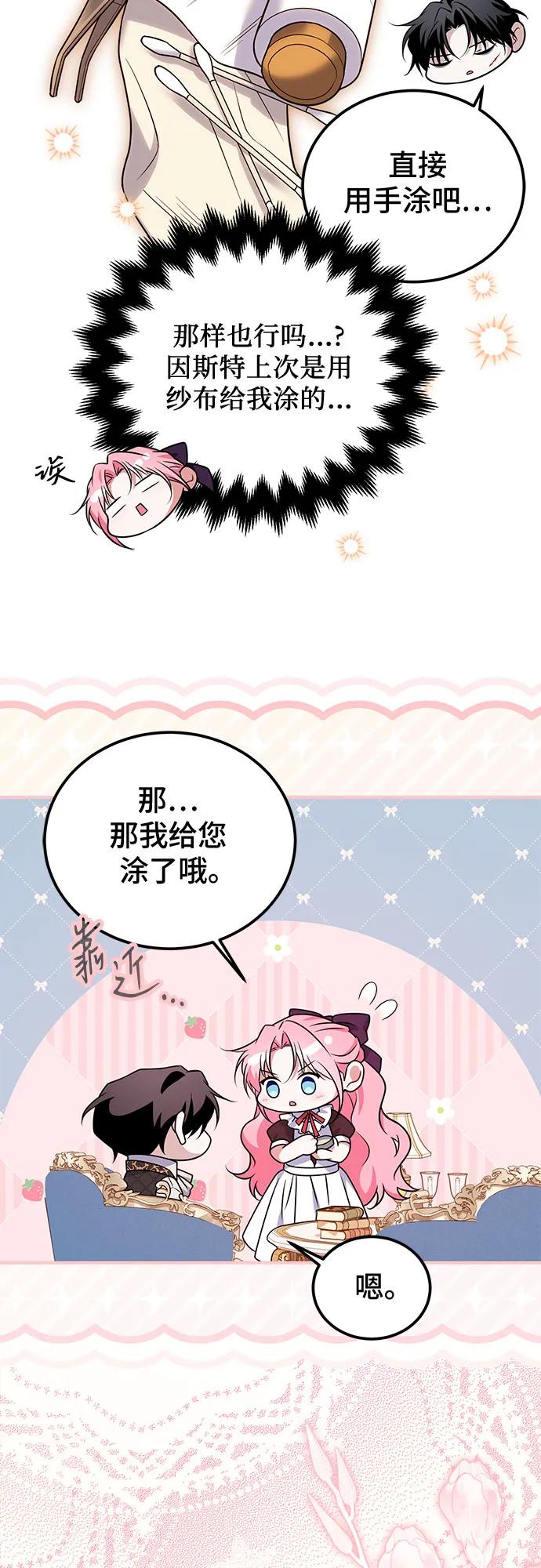 《暗黑变治愈的改写方法》第35话 第48页