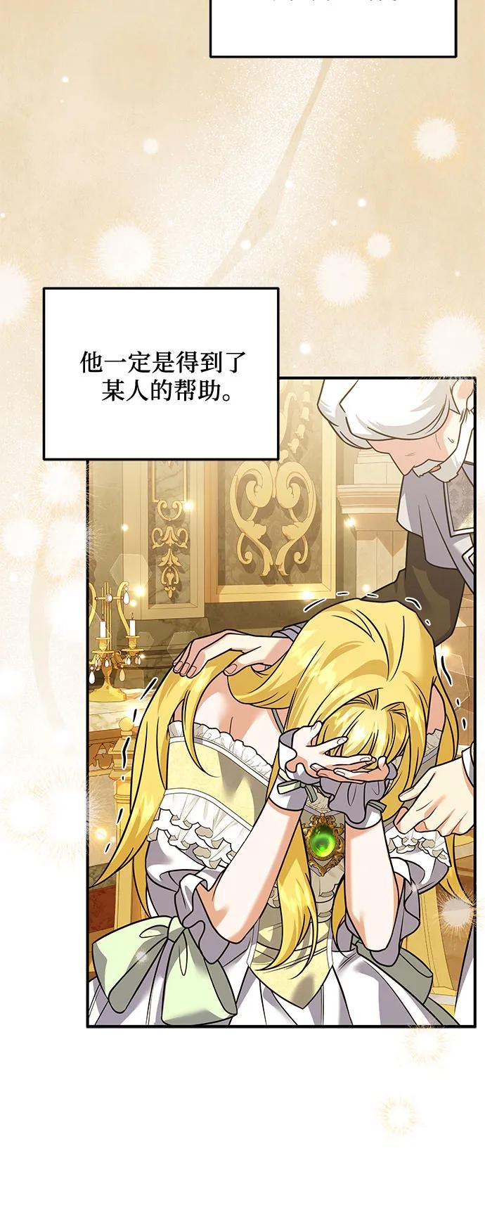 《暗黑变治愈的改写方法》第35话 第26页