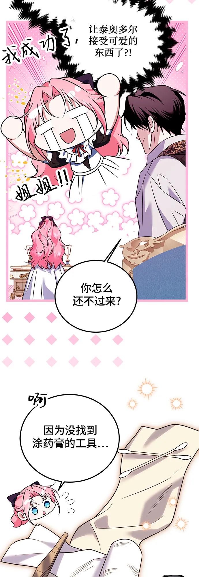 《暗黑变治愈的改写方法》第35话 第47页