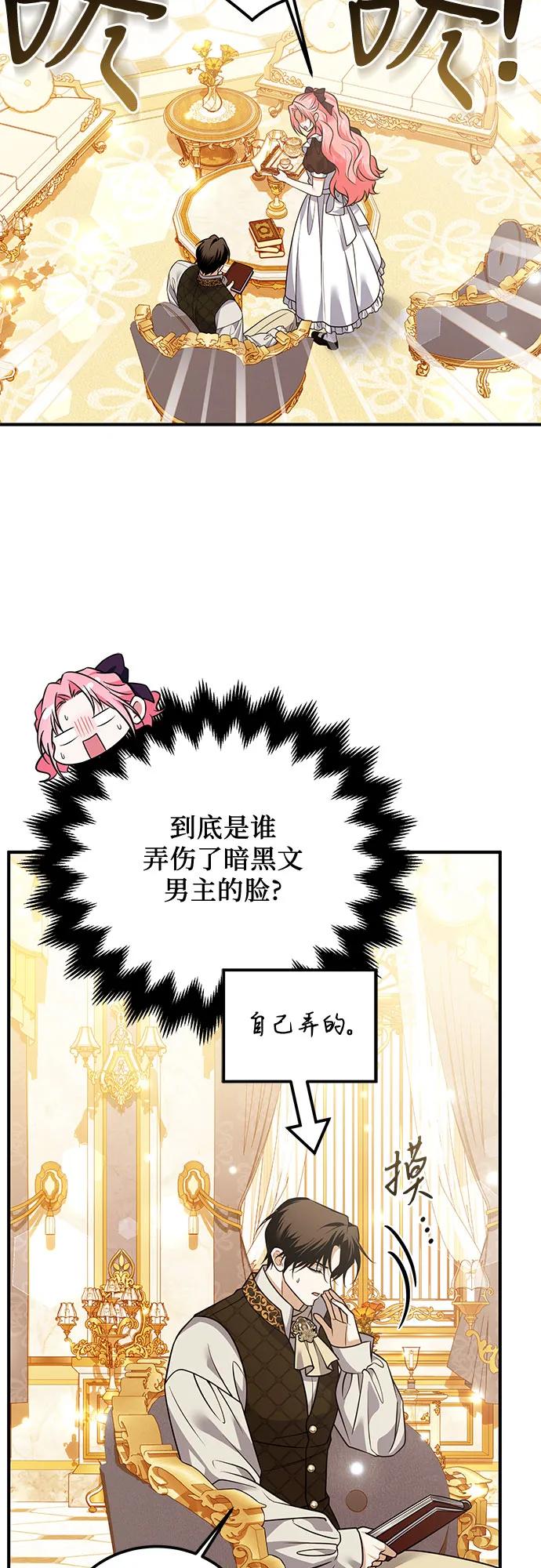 《暗黑变治愈的改写方法》第35话 第41页