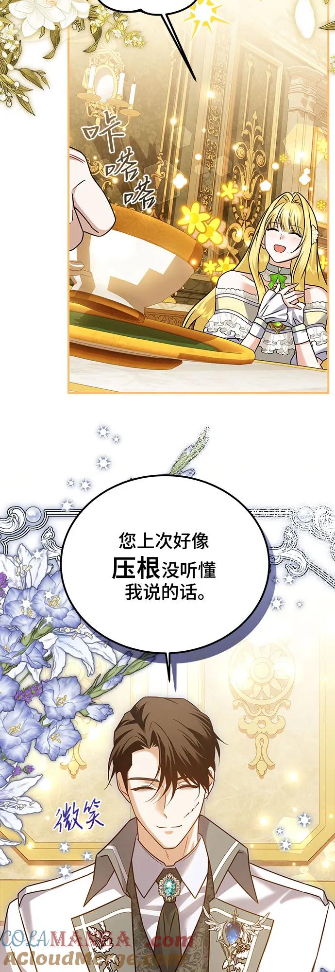 《暗黑变治愈的改写方法》第35话 第7页