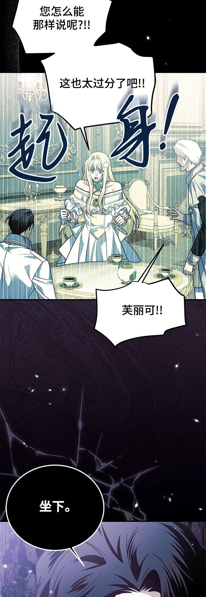 《暗黑变治愈的改写方法》第35话 第23页