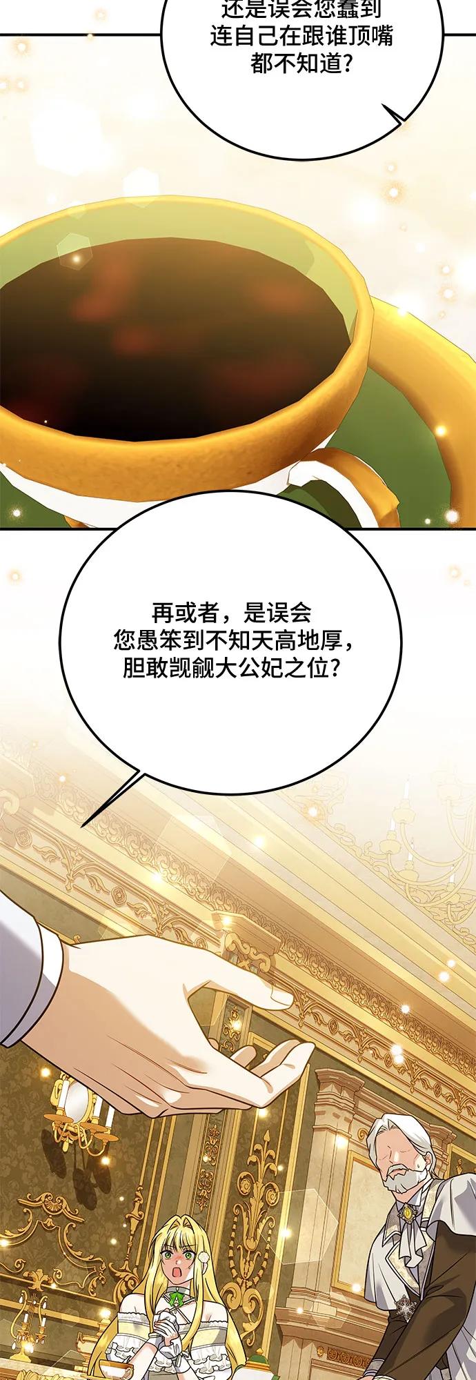 《暗黑变治愈的改写方法》第35话 第20页