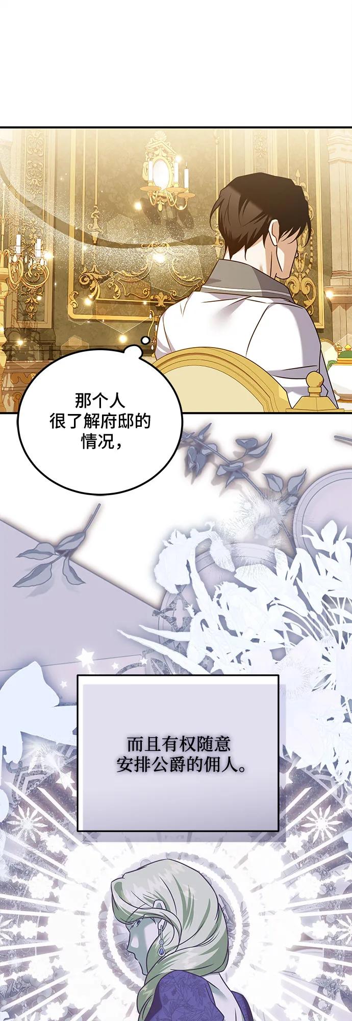 《暗黑变治愈的改写方法》第35话 第27页