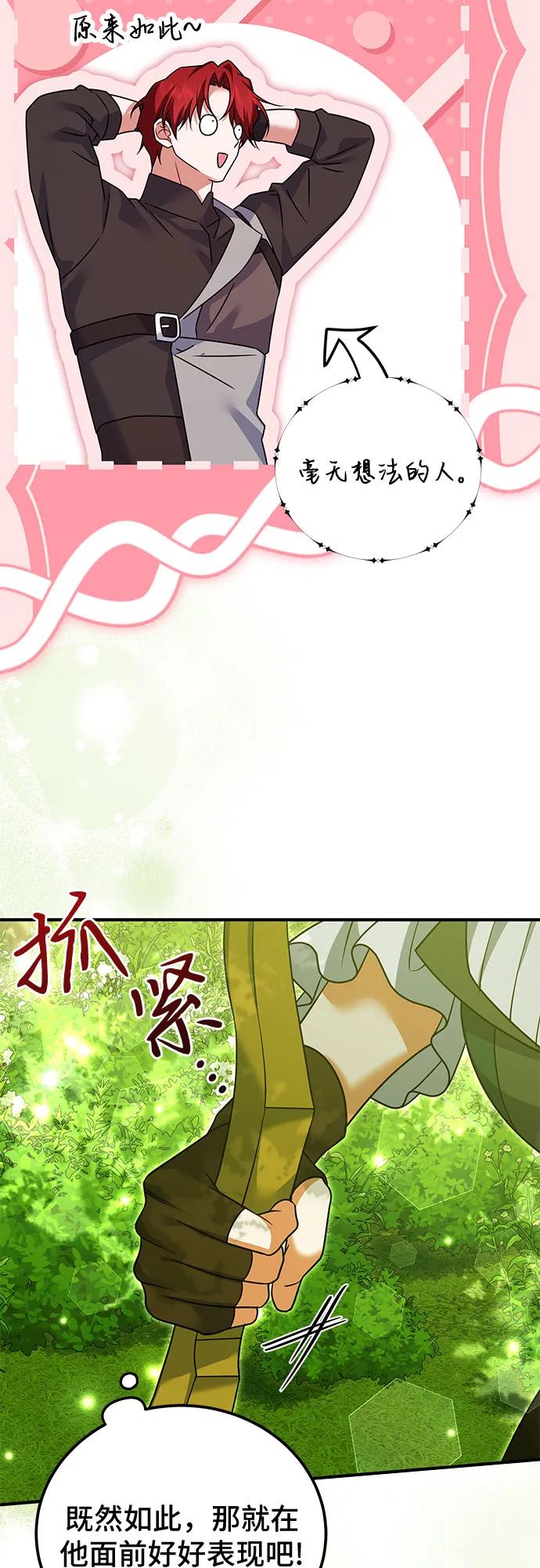 《暗黑变治愈的改写方法》第36话 第36页