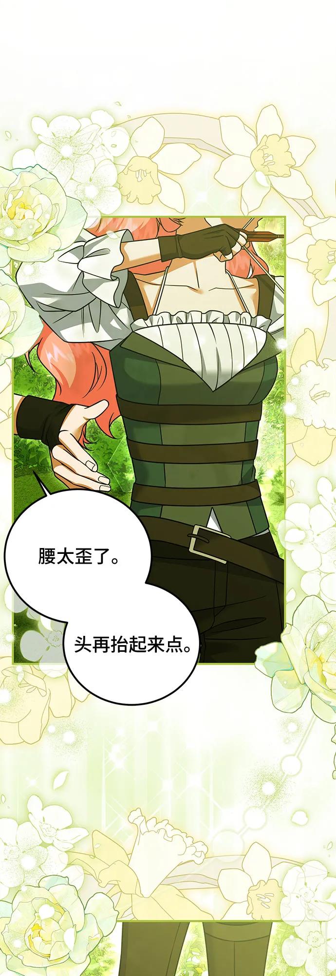 《暗黑变治愈的改写方法》第36话 第42页