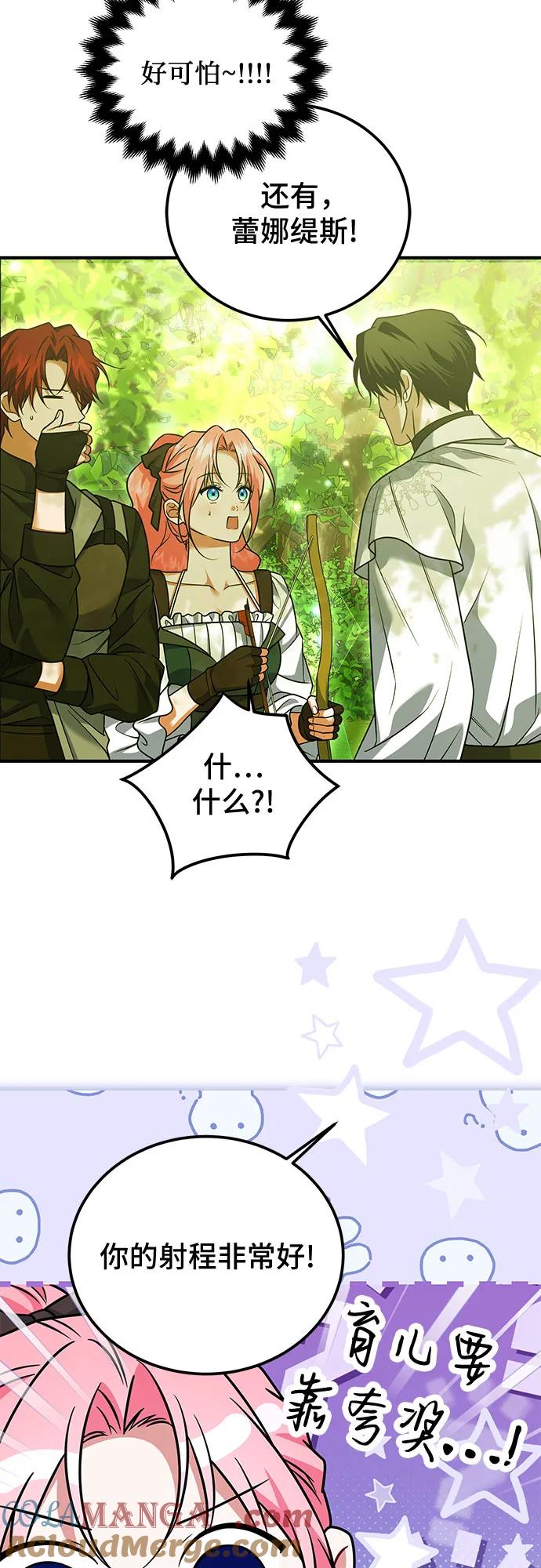 《暗黑变治愈的改写方法》第36话 第46页
