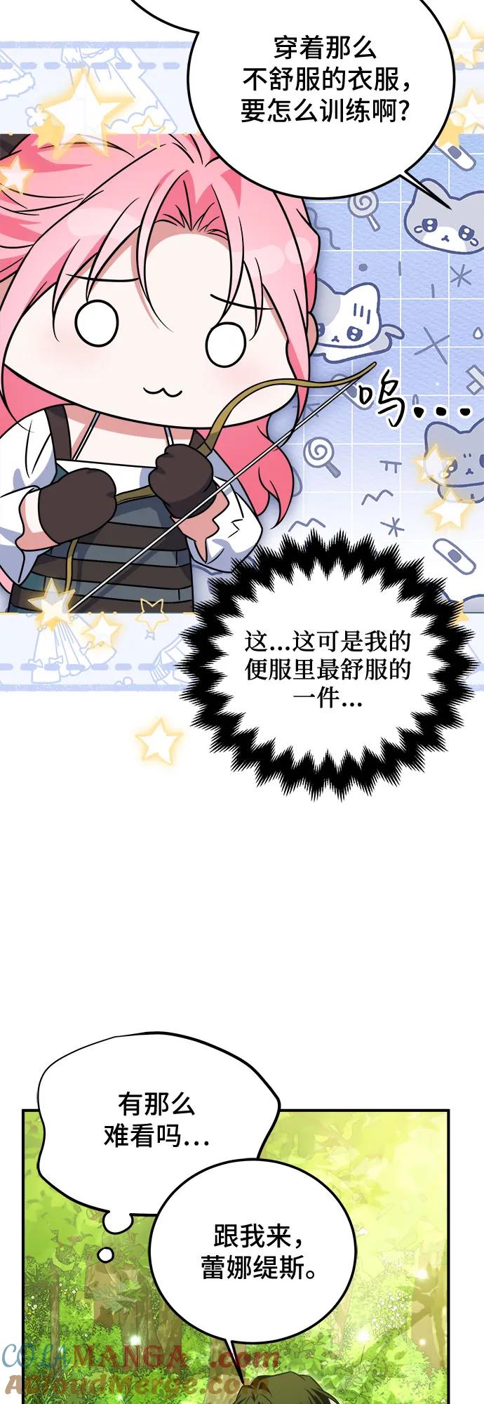 《暗黑变治愈的改写方法》第36话 第49页